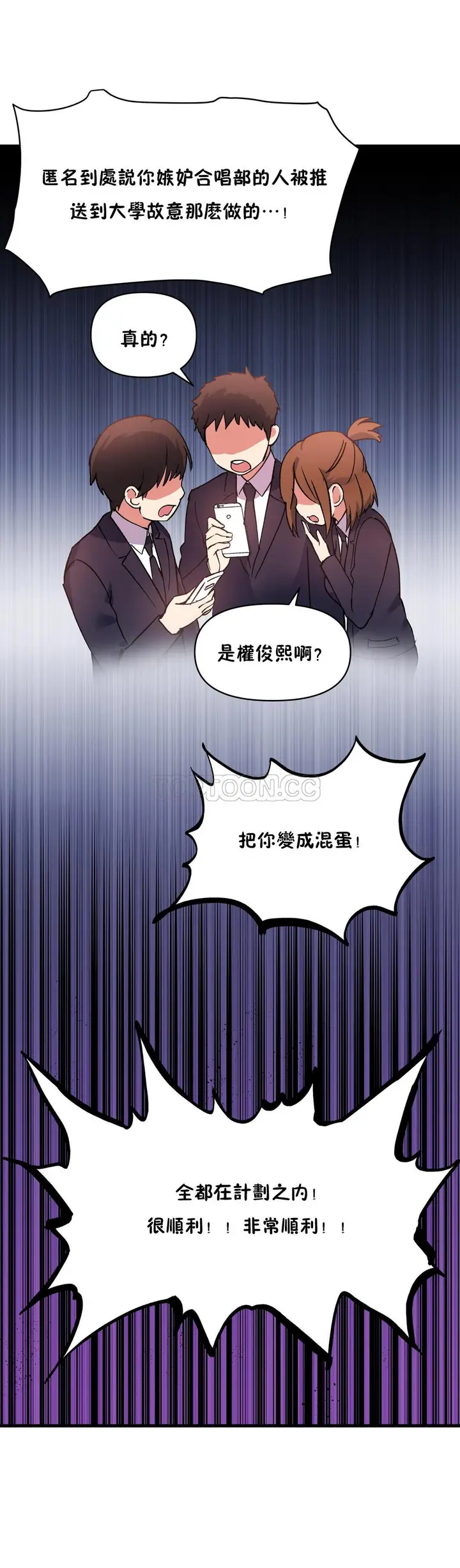 漫画《初恋小白鼠》第45话第35张图