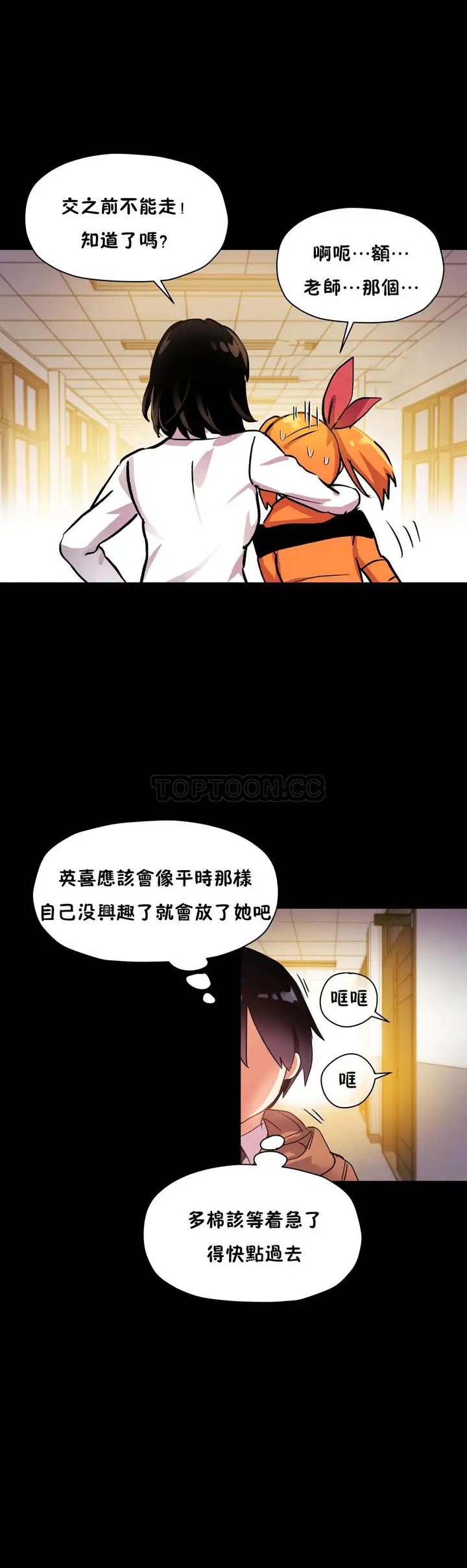 漫画《初恋小白鼠》第45话第4张图