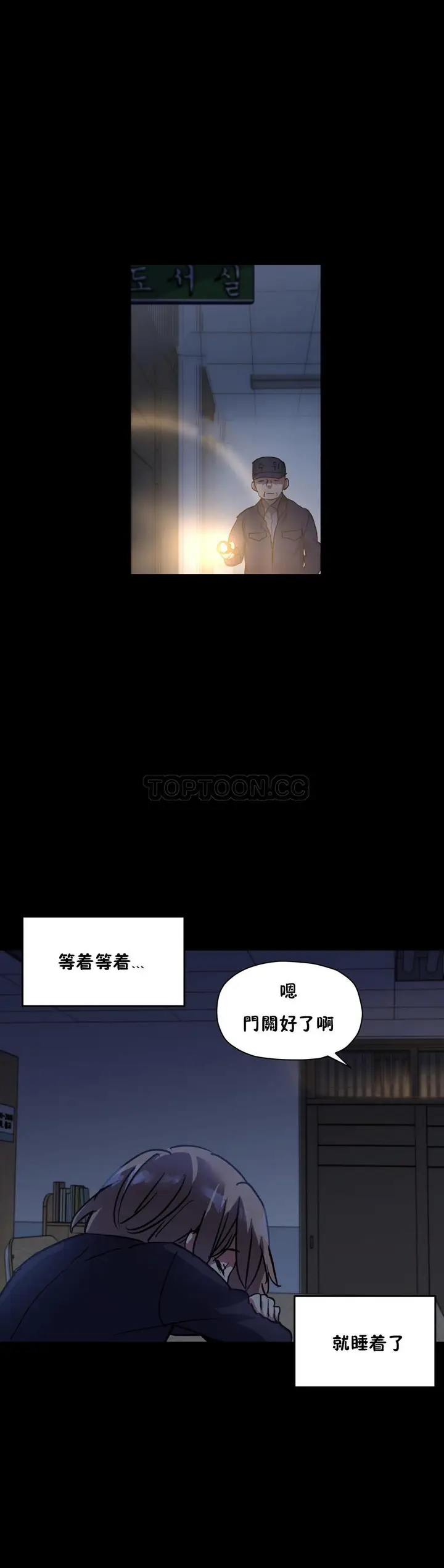 漫画《初恋小白鼠》第45话第5张图