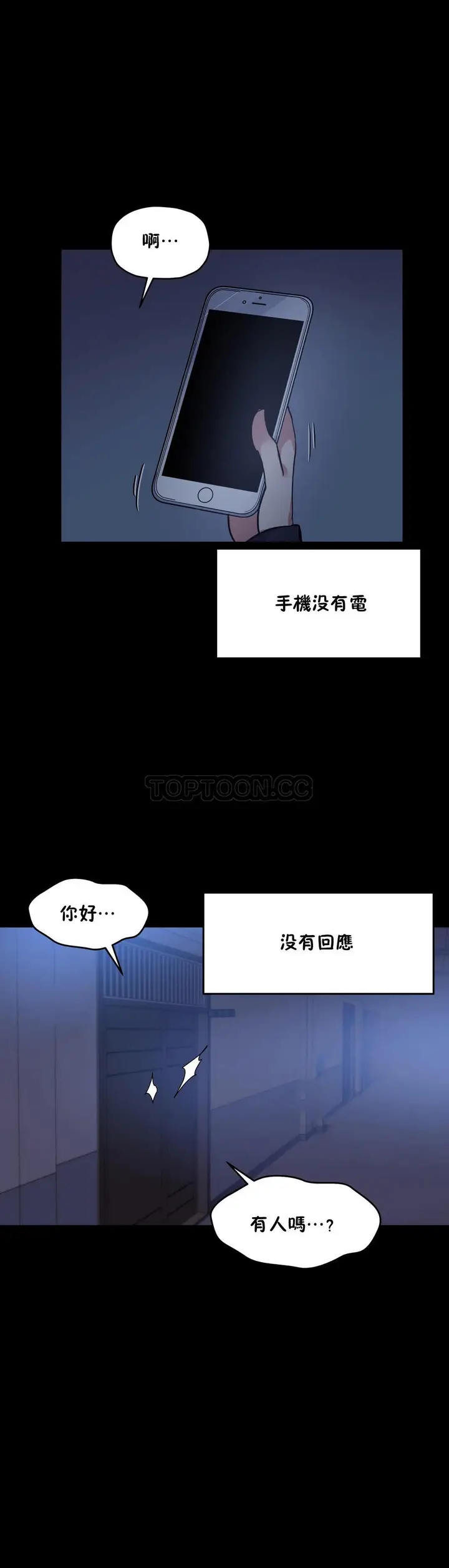 漫画《初恋小白鼠》第45话第9张图