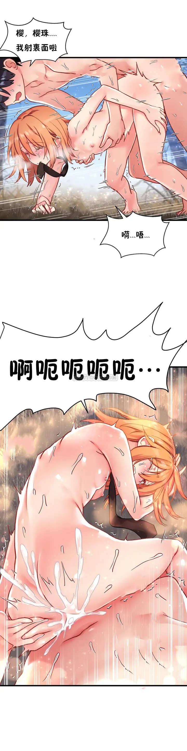 漫画《初恋小白鼠》第49话第10张图
