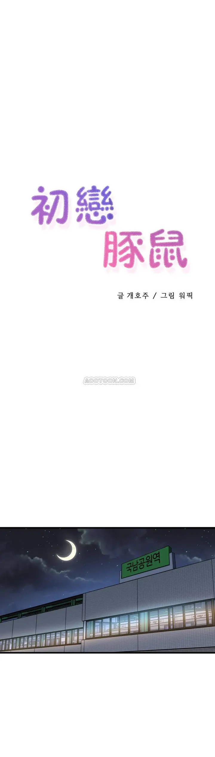 漫画《初恋小白鼠》第49话第12张图