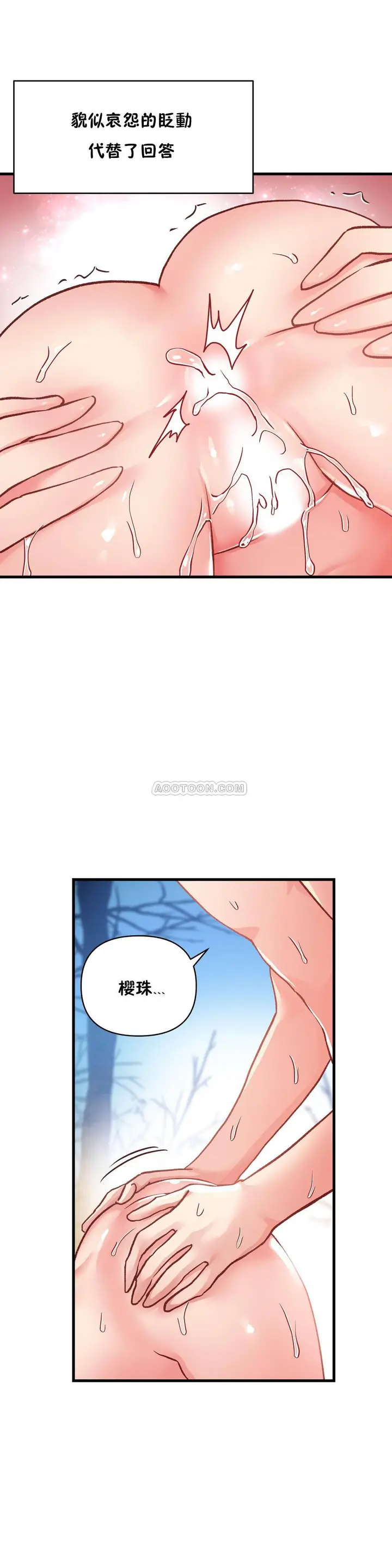 漫画《初恋小白鼠》第49话第2张图