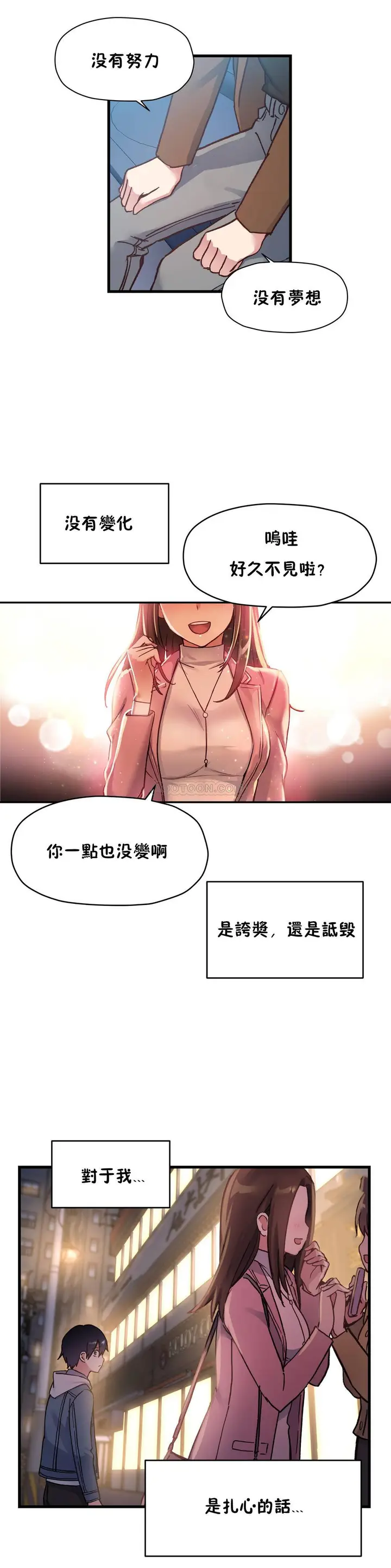 漫画《初恋小白鼠》第49话第21张图