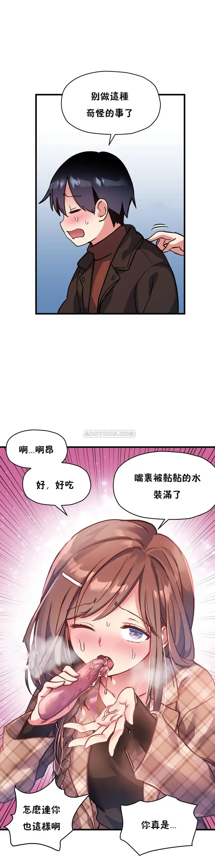 漫画《初恋小白鼠》第50话第12张图
