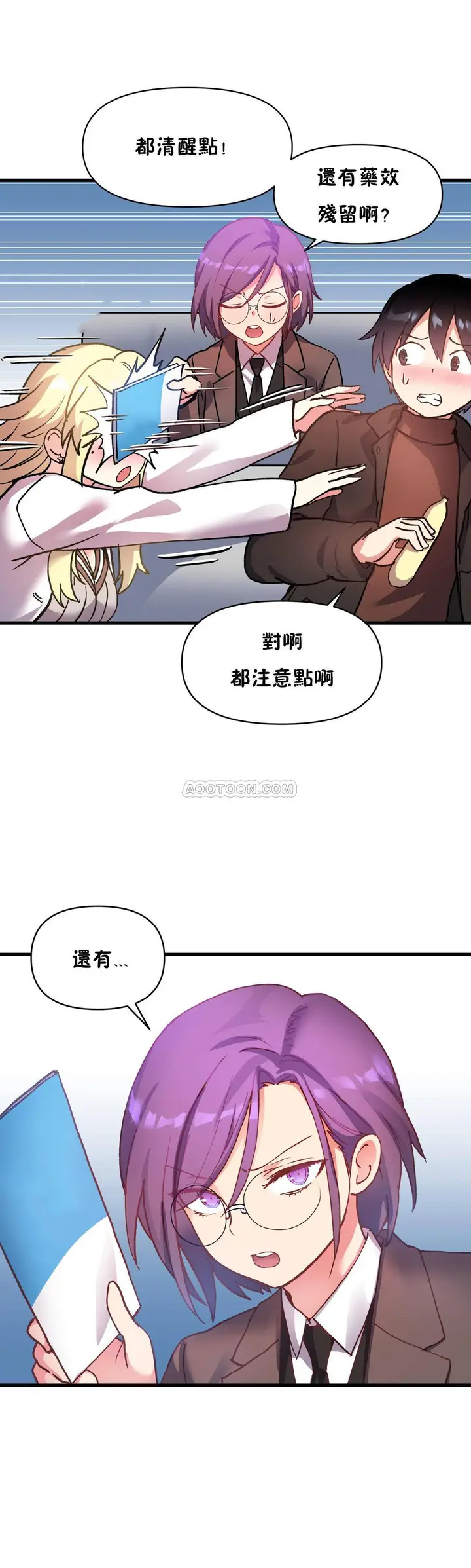 漫画《初恋小白鼠》第50话第14张图