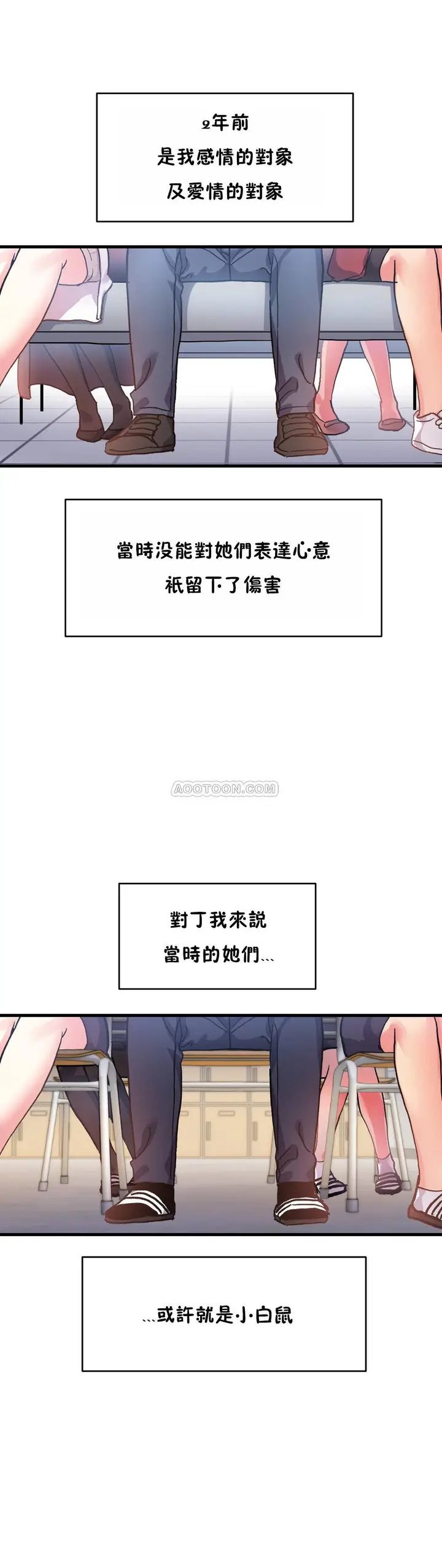 漫画《初恋小白鼠》第50话第18张图