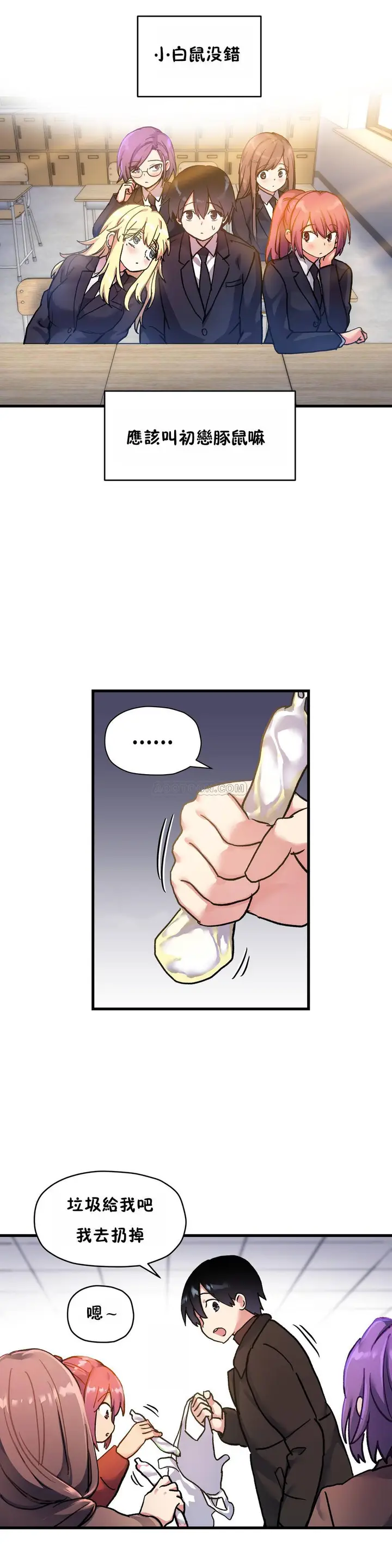 漫画《初恋小白鼠》第50话第19张图