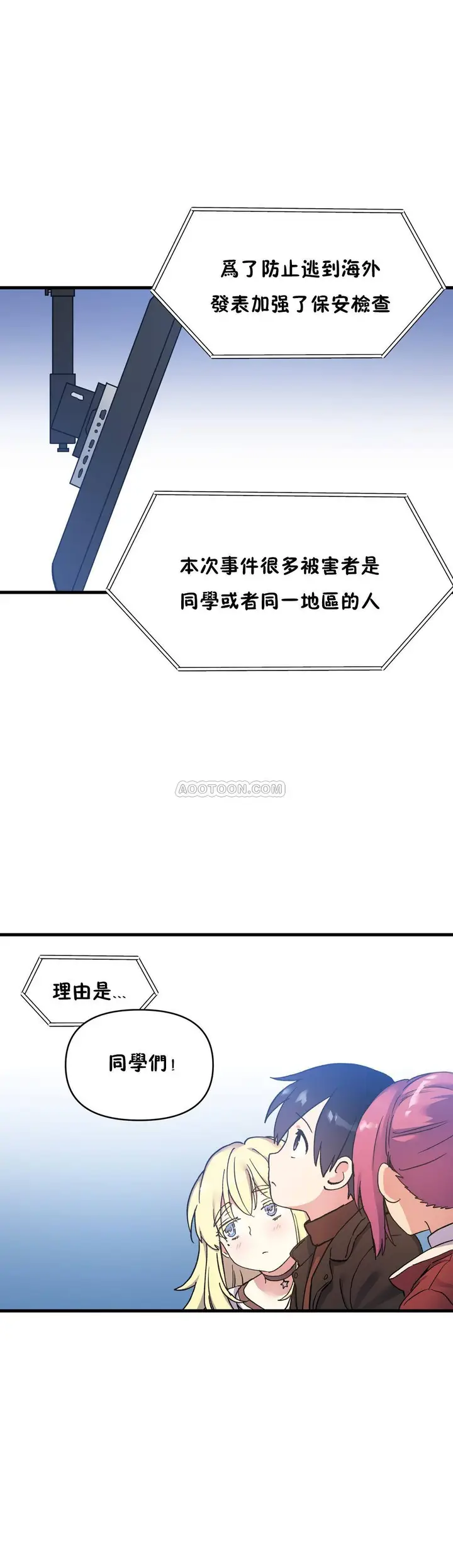 漫画《初恋小白鼠》第50话第5张图