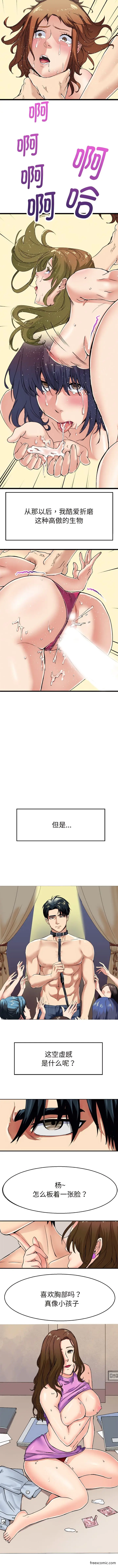 漫画《教义》第2话第3张图