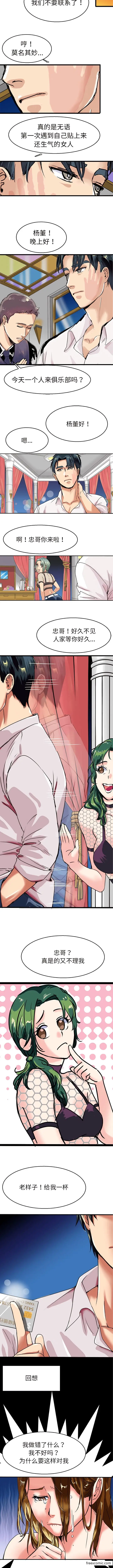 漫画《教义》第4话第2张图