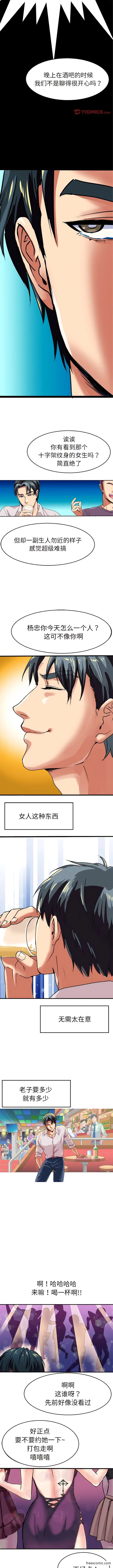 漫画《教义》第4话第3张图