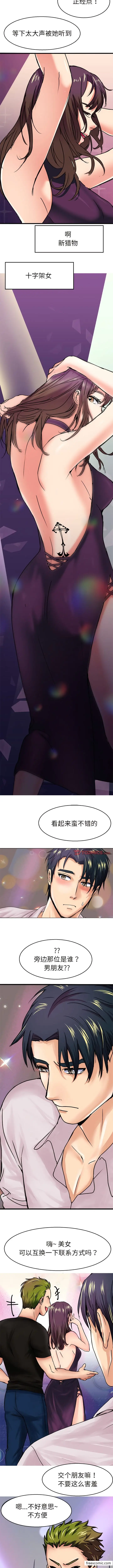 漫画《教义》第4话第4张图