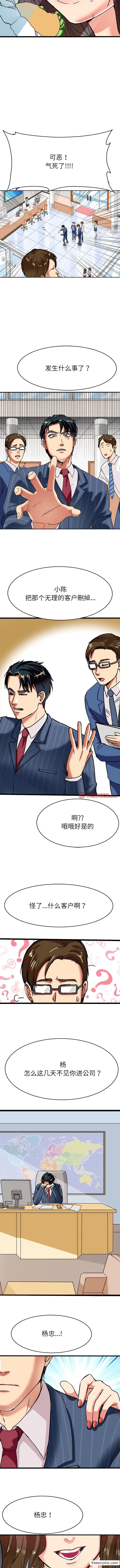 漫画《教义》第5话第6张图