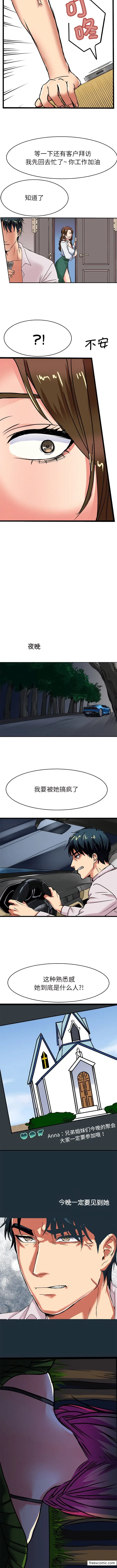 漫画《教义》第6话第2张图
