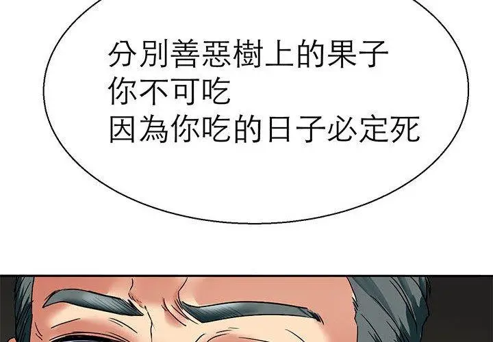 漫画《教义》第9话第4张图