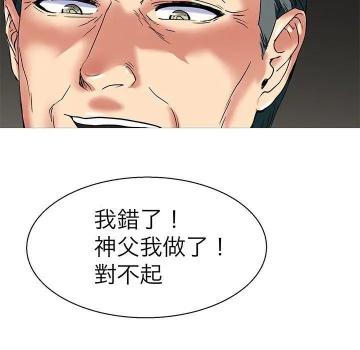 漫画《教义》第9话第5张图
