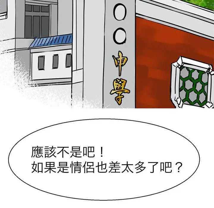 漫画《教义》第9话第52张图