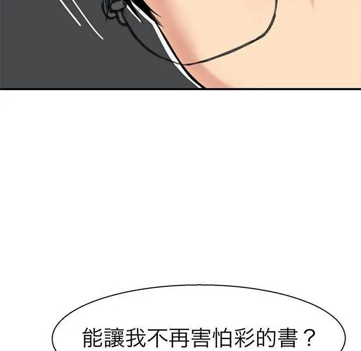 漫画《教义》第9话第76张图