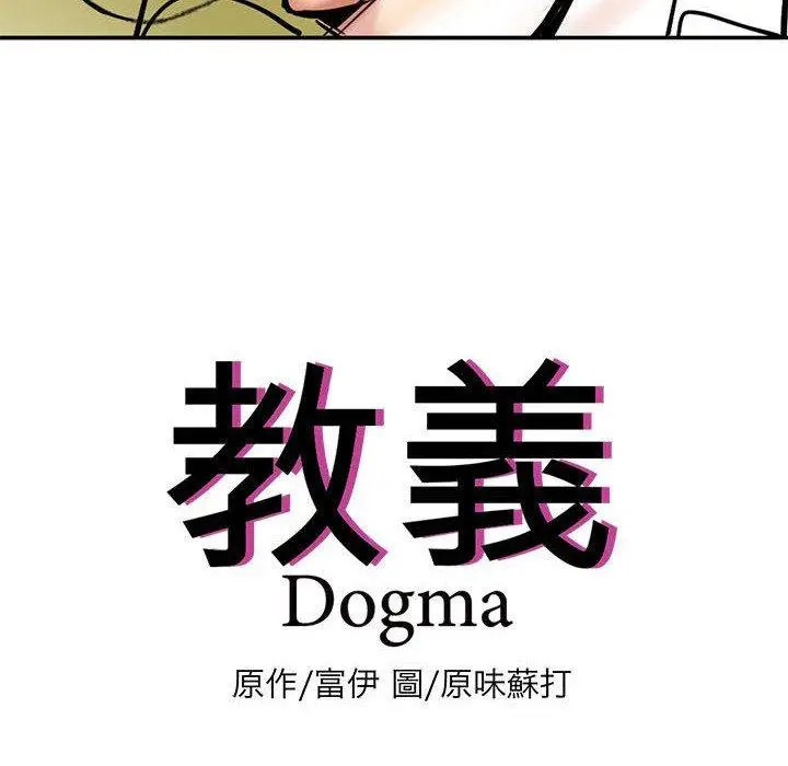 漫画《教义》第10话第8张图