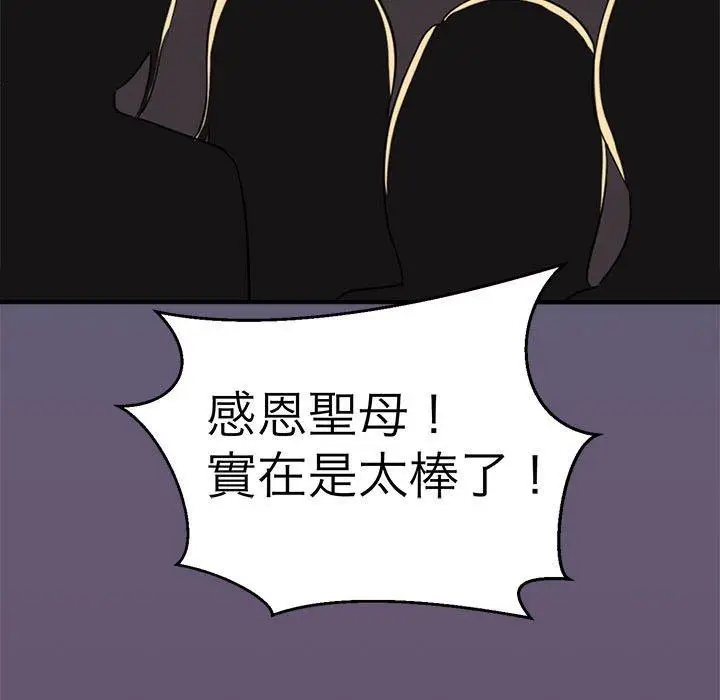 漫画《教义》第11话第11张图