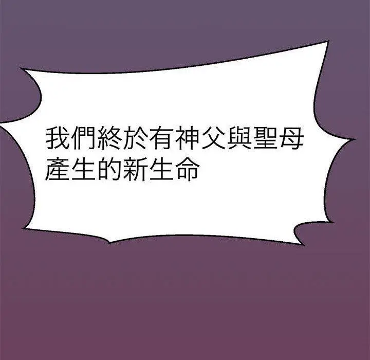 漫画《教义》第11话第12张图