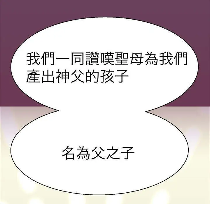 漫画《教义》第11话第13张图