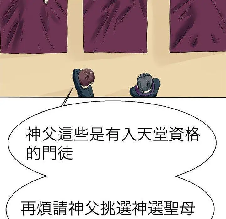 漫画《教义》第11话第21张图