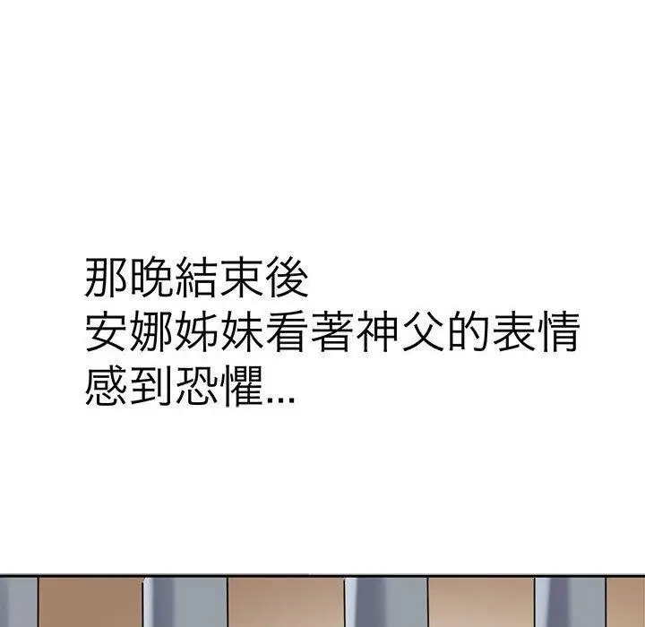 漫画《教义》第11话第54张图