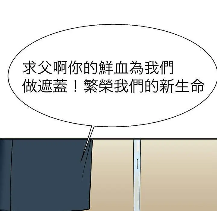 漫画《教义》第11话第7张图