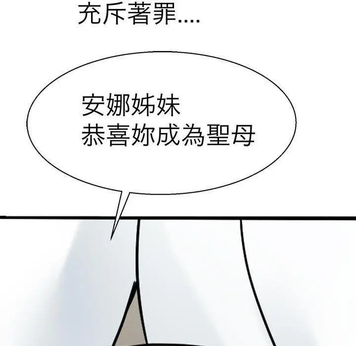 漫画《教义》第11话第77张图