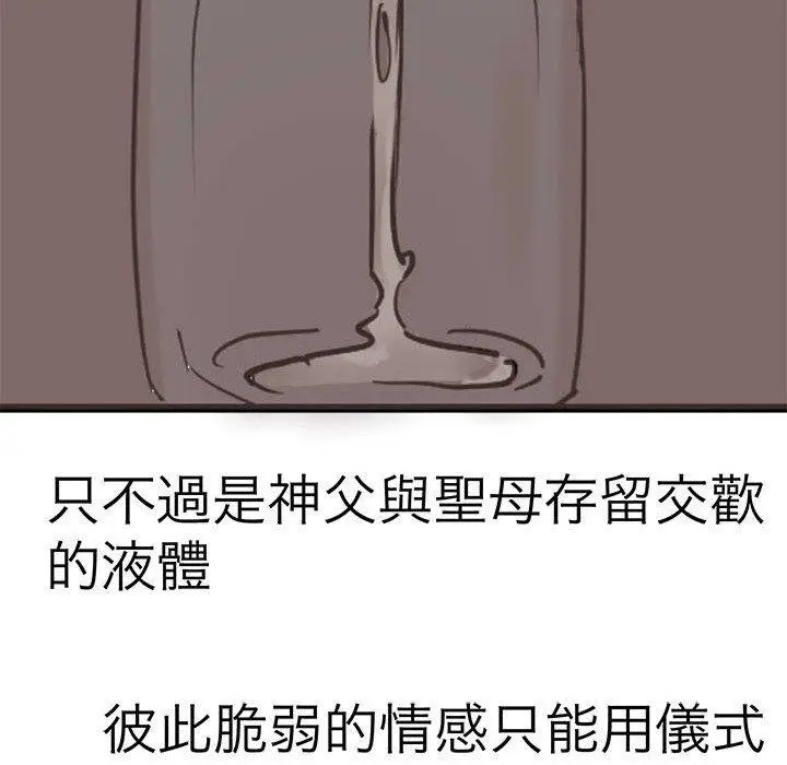 漫画《教义》第11话第81张图