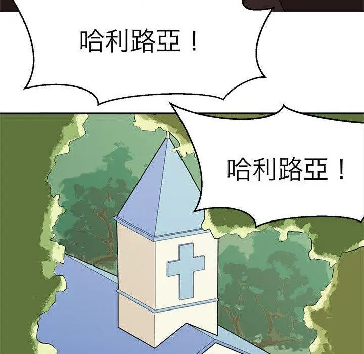 漫画《教义》第11话第90张图