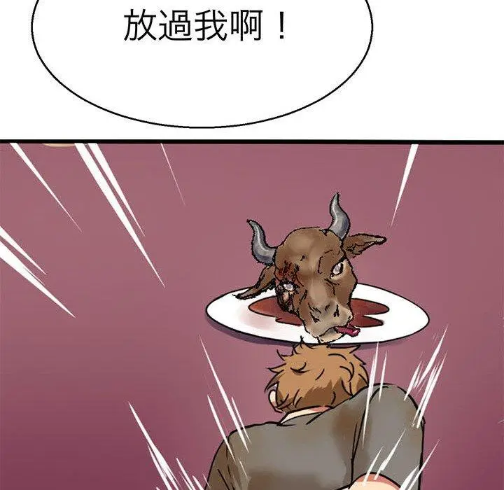 漫画《教义》第12话第102张图