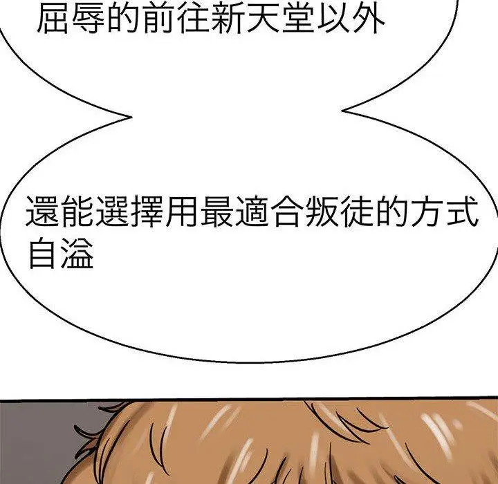 漫画《教义》第12话第126张图