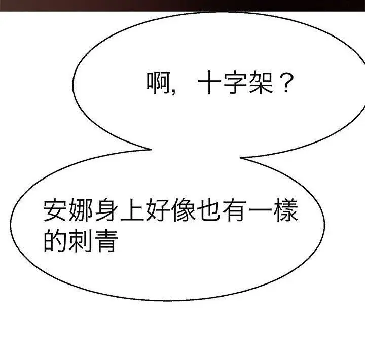 漫画《教义》第12话第19张图