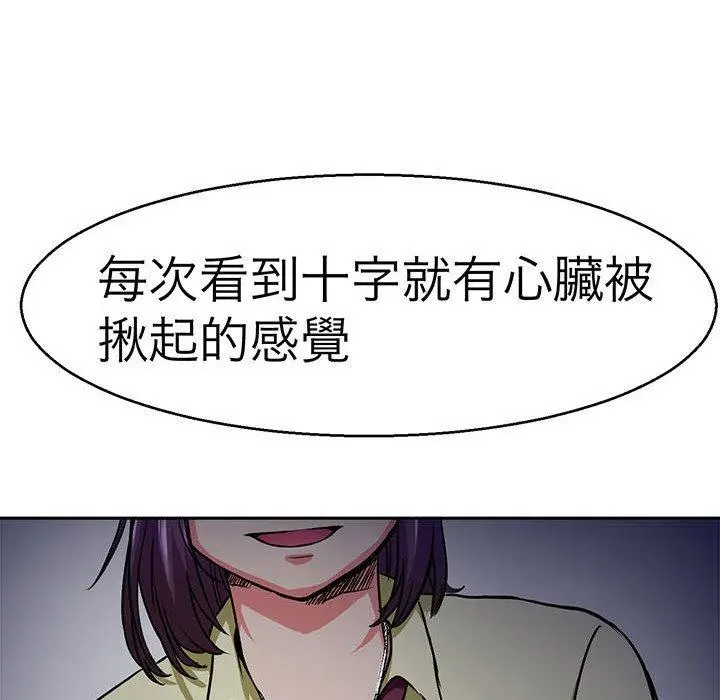 漫画《教义》第12话第20张图
