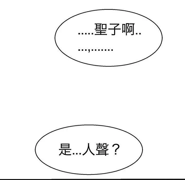 漫画《教义》第12话第47张图