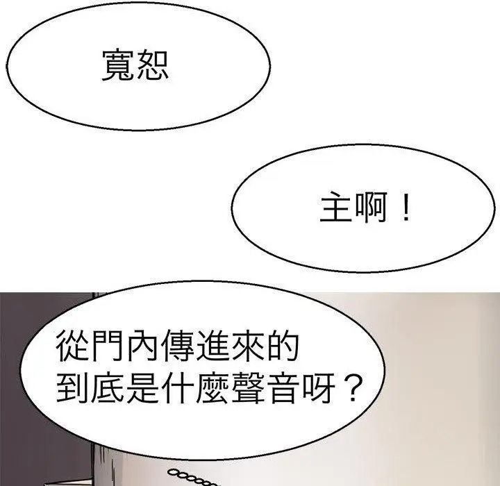 漫画《教义》第12话第50张图
