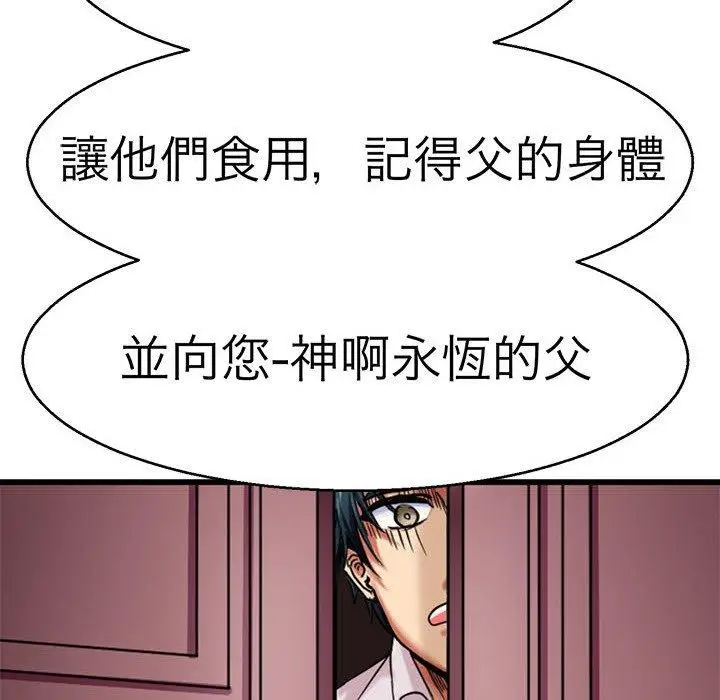 漫画《教义》第12话第58张图