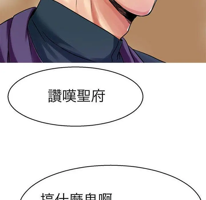 漫画《教义》第12话第63张图