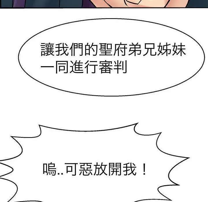 漫画《教义》第12话第69张图