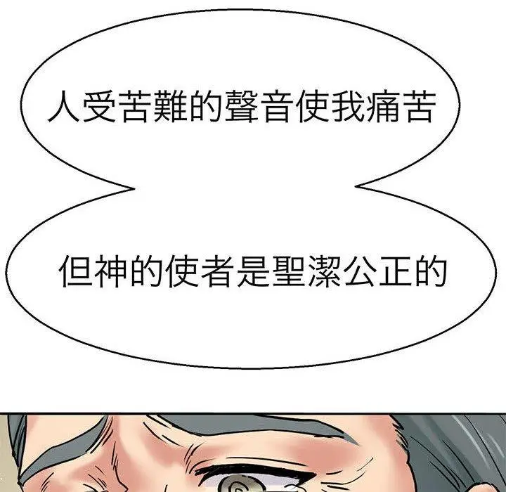 漫画《教义》第12话第73张图