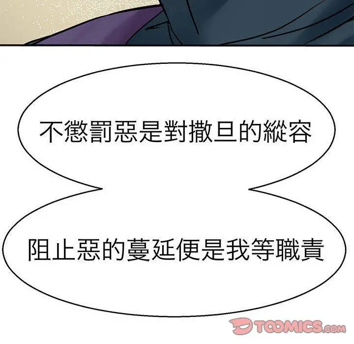 漫画《教义》第12话第75张图