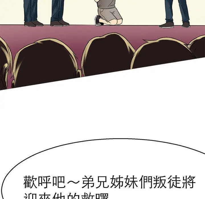 漫画《教义》第12话第81张图