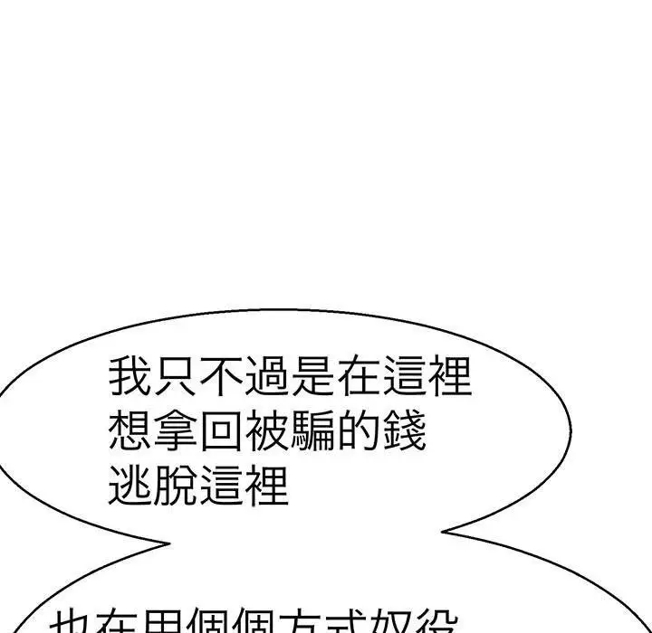 漫画《教义》第12话第85张图