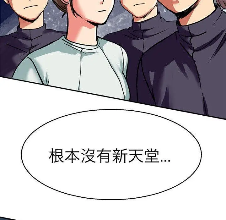 漫画《教义》第12话第89张图