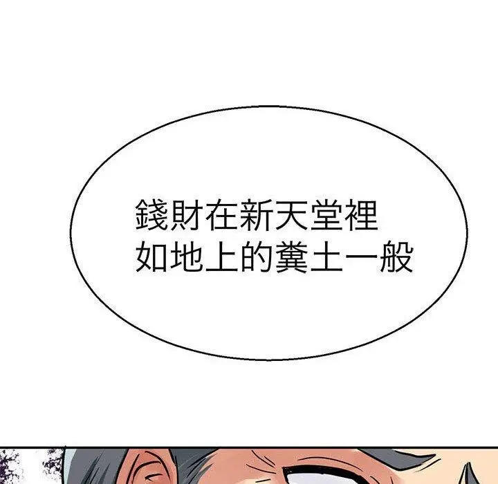 漫画《教义》第13话第32张图