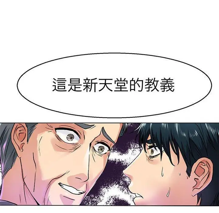 漫画《教义》第13话第35张图