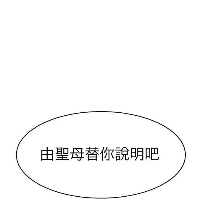 漫画《教义》第13话第38张图